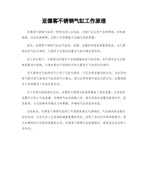 亚德客不锈钢气缸工作原理
