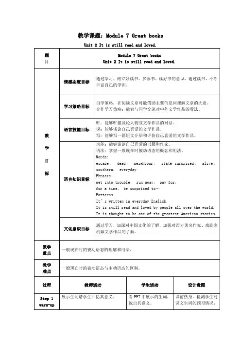 九年级英语上册Module7GreatbooksUnit2Itisstillreadandloved教案(新版)外研版