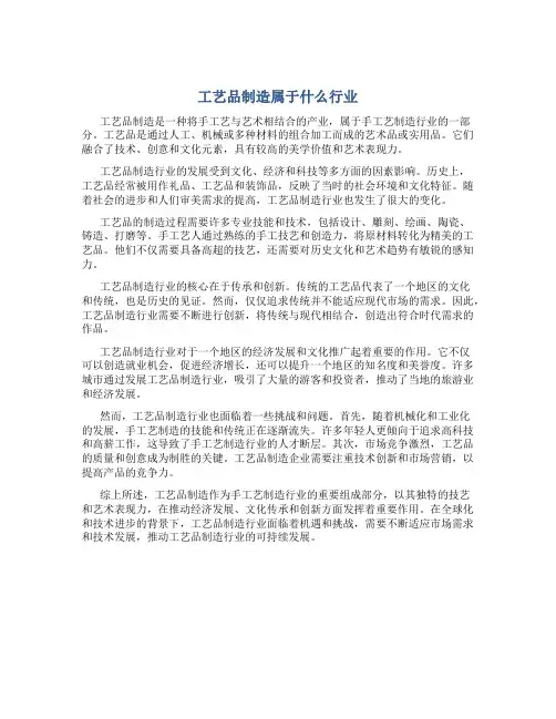工艺品制造属于什么行业