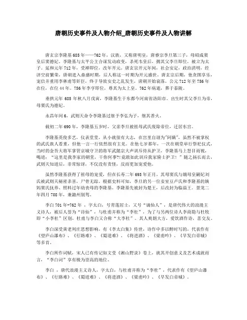 唐朝历史事件及人物介绍_唐朝历史事件及人物讲解