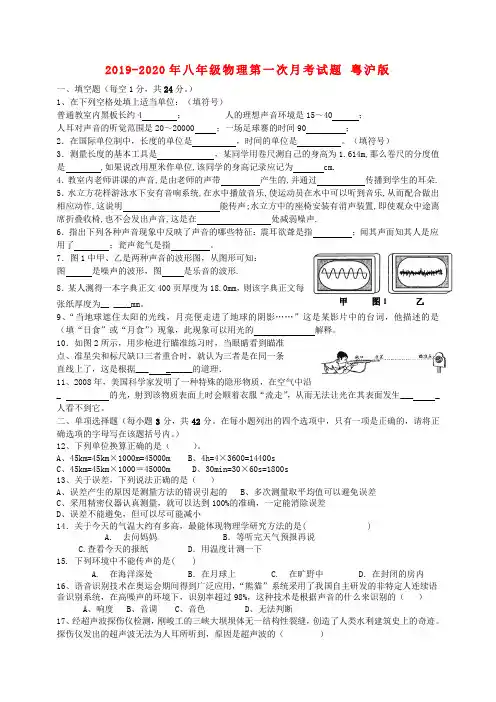 2019-2020年八年级物理第一次月考试题 粤沪版