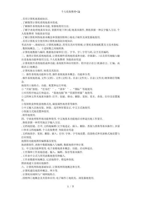 一级b和一级ms-office的区别