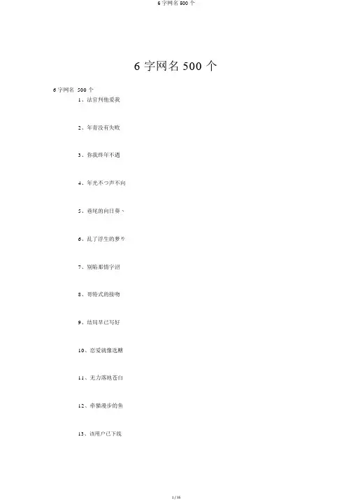6字网名500个