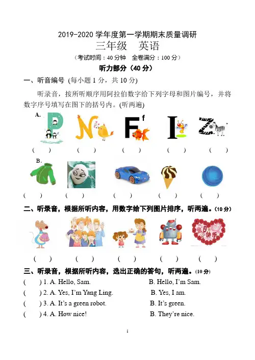 新译林版英语三年级上册期末试卷