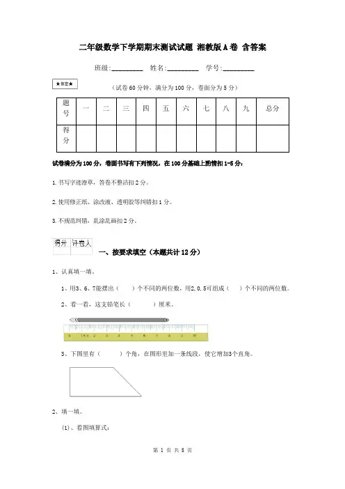 二年级数学下学期期末测试试题 湘教版A卷 含答案