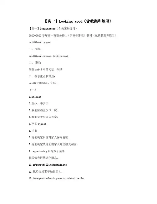 【高一】Looking good(含教案和练习)