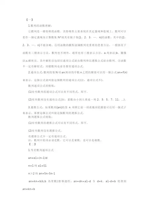 人教版高一年级数学必修五数列知识点