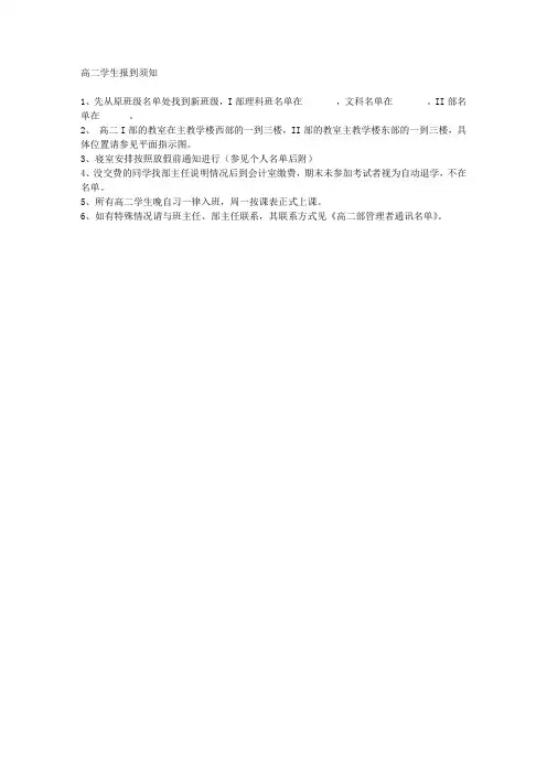 高二学生报到须知
