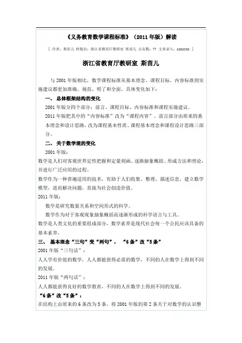 《义务教育数学课程标准》(2011年版)解读 2