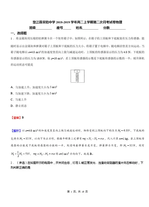 垫江县实验中学2018-2019学年高二上学期第二次月考试卷物理