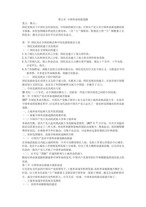 第五章中国革命的新道路复习要点