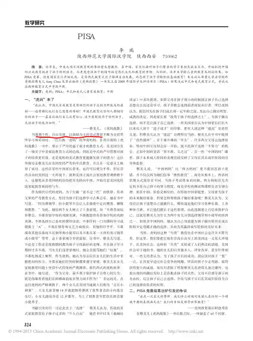 从_虎妈_和PISA竞赛结果看中式和美式儿童家庭教育_李瑞