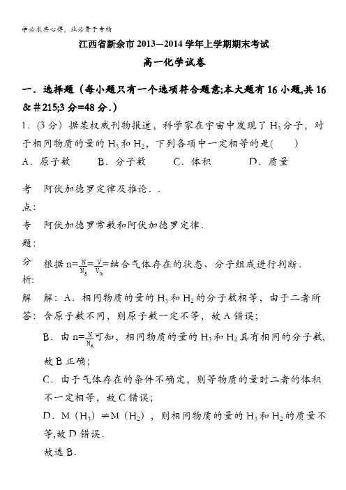 江西省新余市高一上学期期末考试化学试题