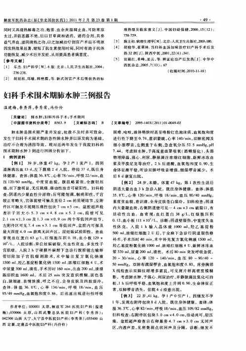 妇科手术围术期肺水肿三例报告