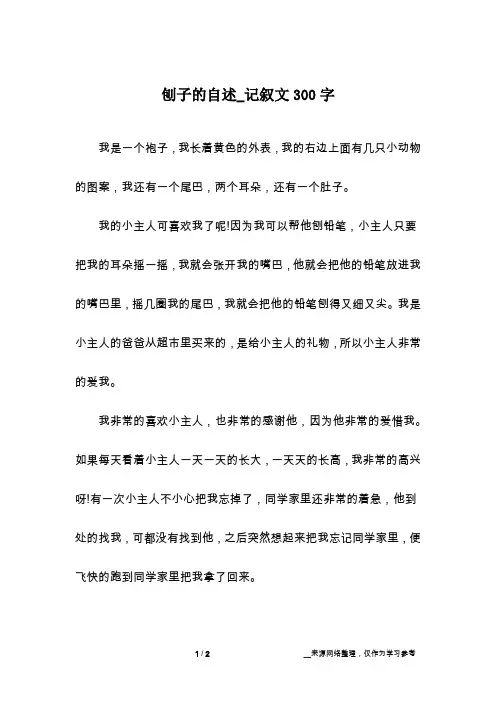 刨子的自述_记叙文300字