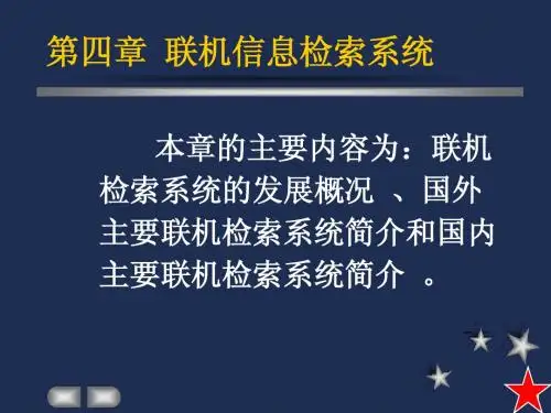 现代信息检索简明教程第四章PPT课件