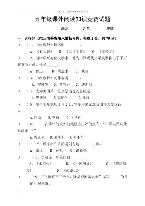 五年级课外阅读知识竞赛试题附答案
