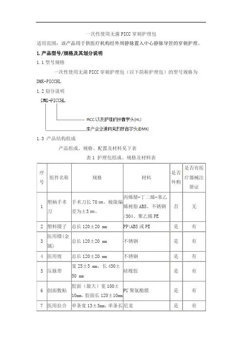 一次性使用无菌PICC穿刺护理包产品技术要求迪马克