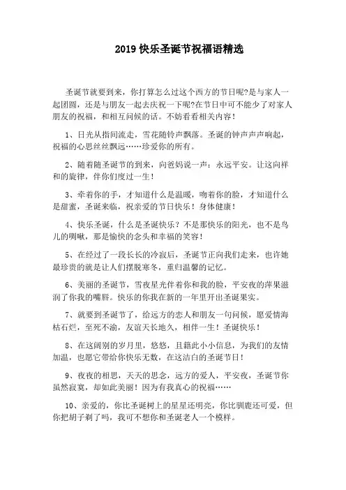 2019快乐圣诞节祝福语精选