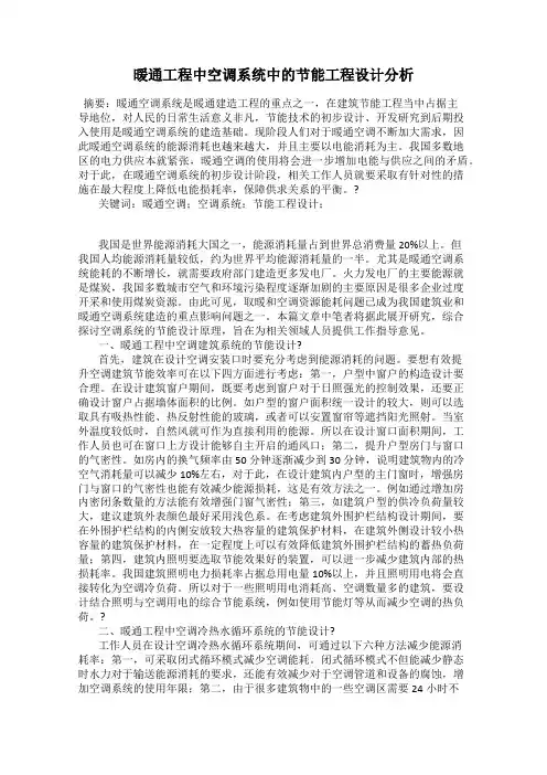 暖通工程中空调系统中的节能工程设计分析