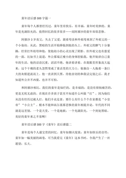 《童年》读后感500字(精彩5篇)