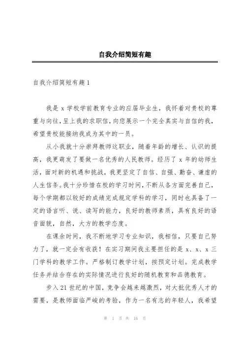 自我介绍简短有趣