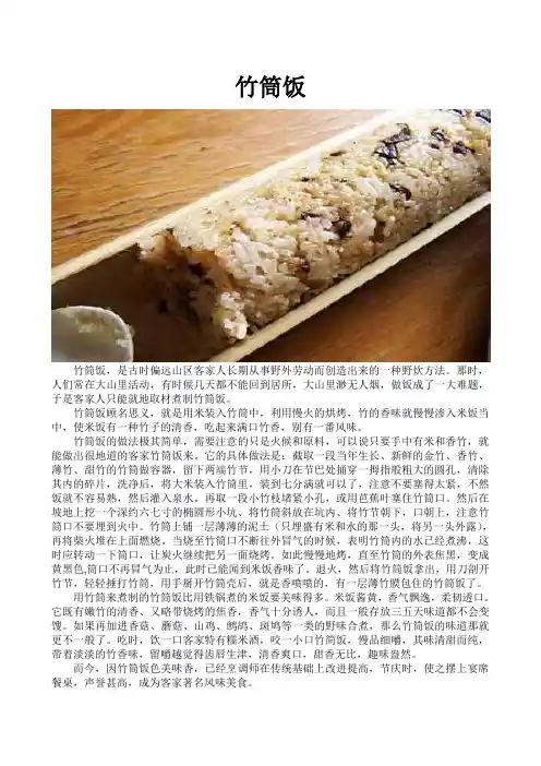 竹筒饭