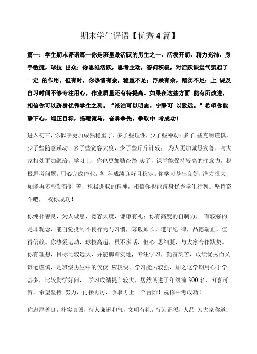 期末学生评语【优秀4篇】