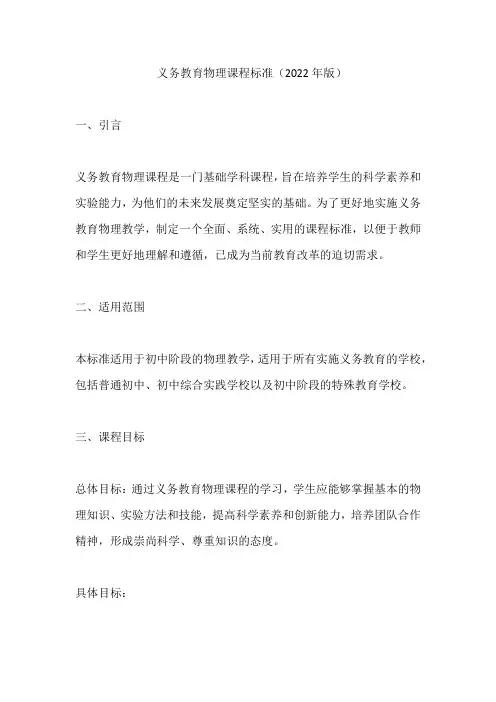 义务教育物理课程标准(2022年版)
