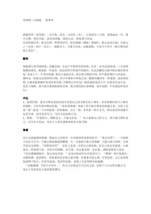 张孝祥《念奴娇过洞庭》知识点整理