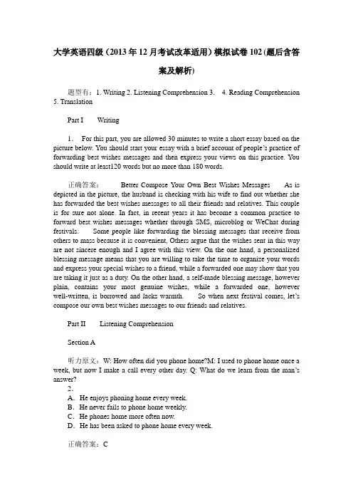 大学英语四级(2013年12月考试改革适用)模拟试卷102(题后含答案及解析)