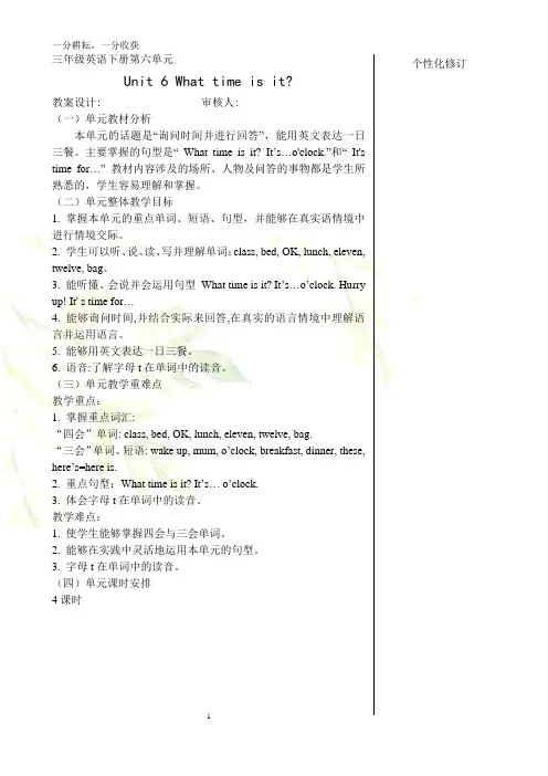 译林版三年级下册 Unit6 教案 