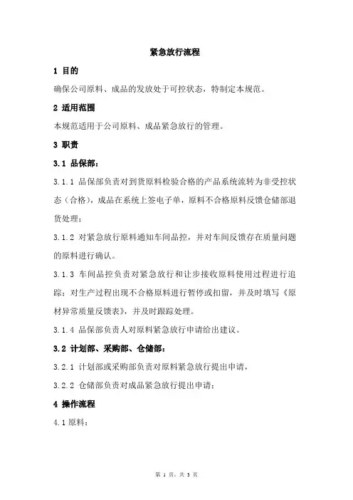 紧急放行流程