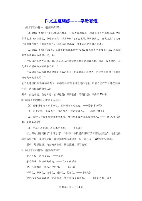 高考作文主题训练：学贵有道