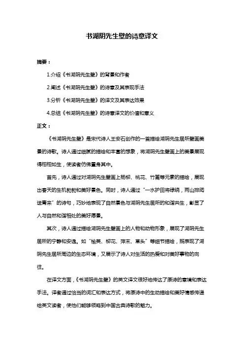 书湖阴先生壁的诗意译文