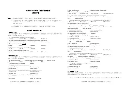 深圳市2014年中考第一轮模拟考试(一模)英语试题(PDF版,无答案)