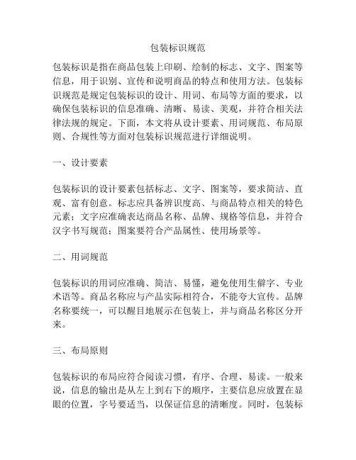 包装标识规范