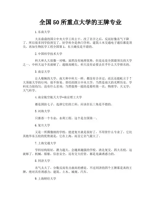 全国50所重点大学的王牌专业
