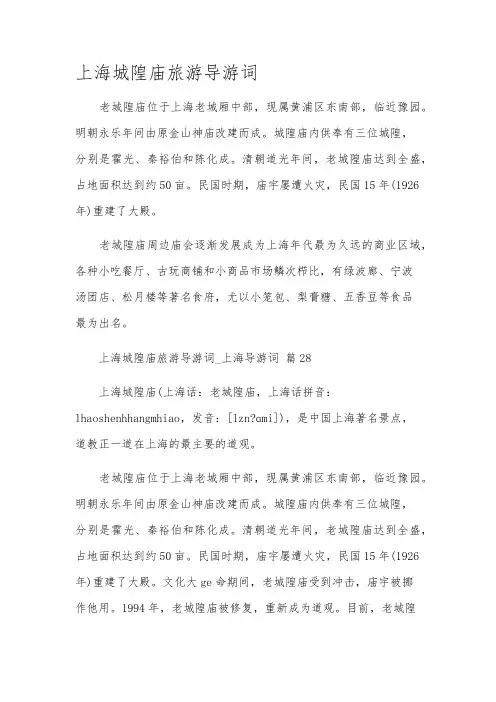 上海城隍庙旅游导游词