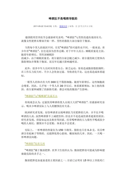 啤酒肚不是喝酒导致的