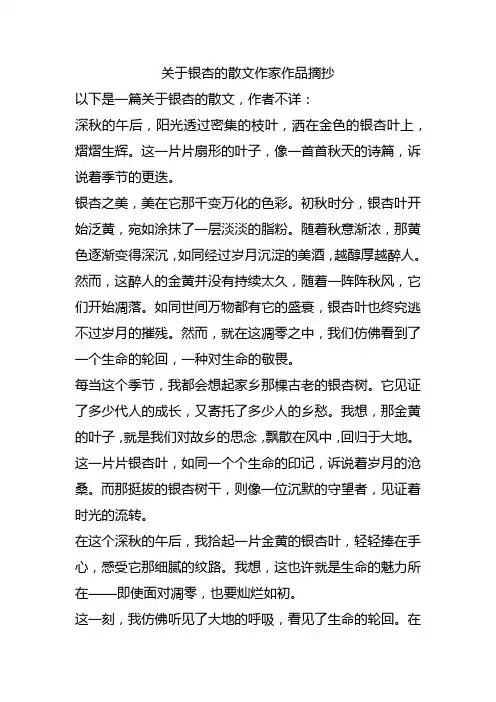 关于银杏的散文作家作品摘抄