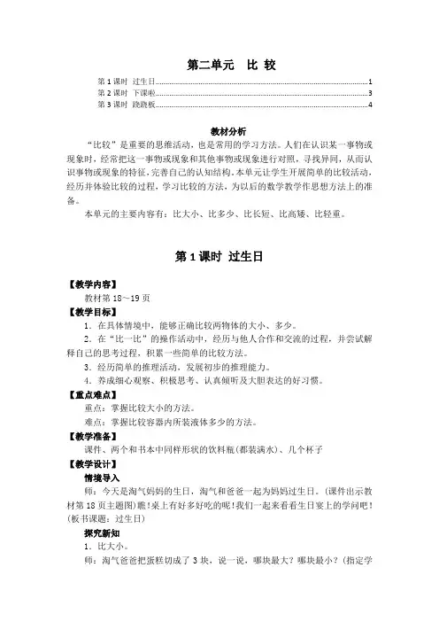 最新北师大版一年级数学上册第二单元比较 优秀教案教学设计 含教学反思