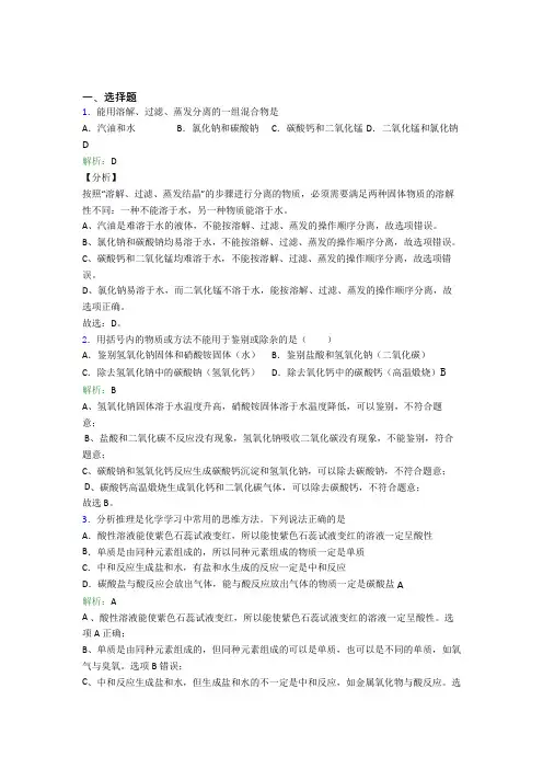 人教版初中九年级化学下册第十一单元《盐 化肥》基础卷(含答案解析)(1)