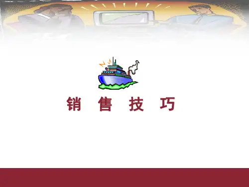 销售技巧[002]