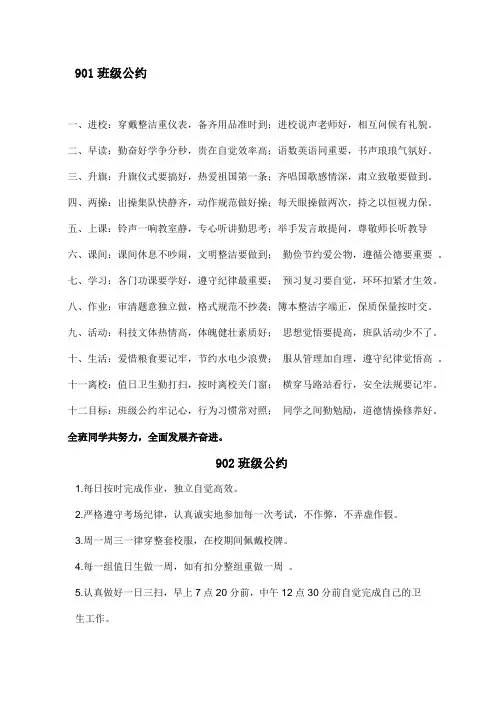 班级公约