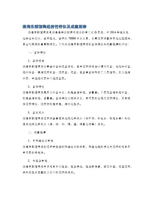 渤海东部馆陶组岩性特征及成藏规律