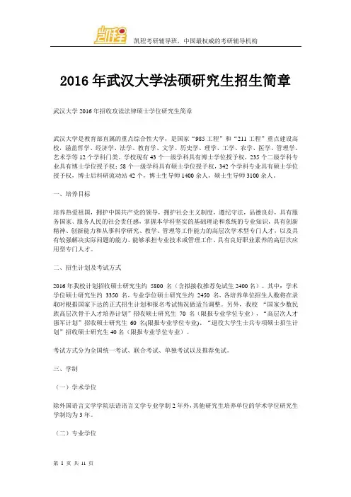 2016年武汉大学法硕研究生招生简章