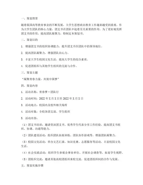 大学团支书策划书模板