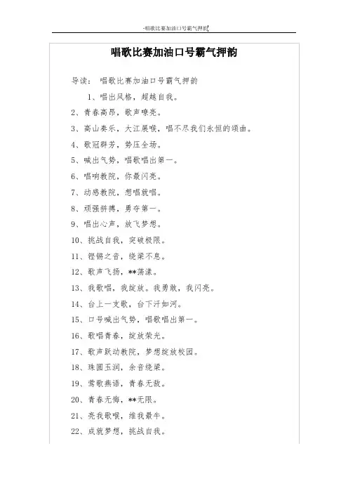 唱歌比赛加油口号霸气押韵