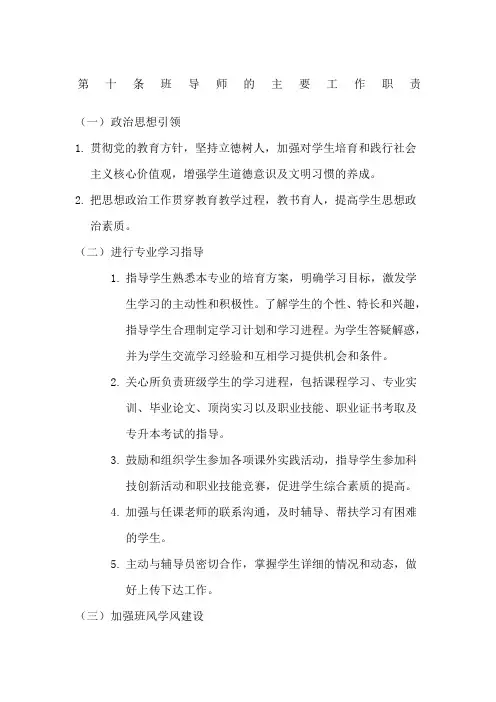 班导师的主要工作职责